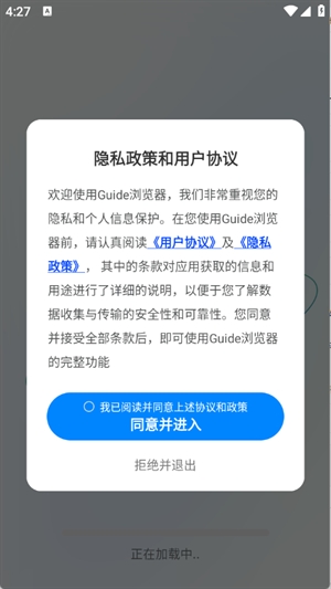 Guide浏览器截图1