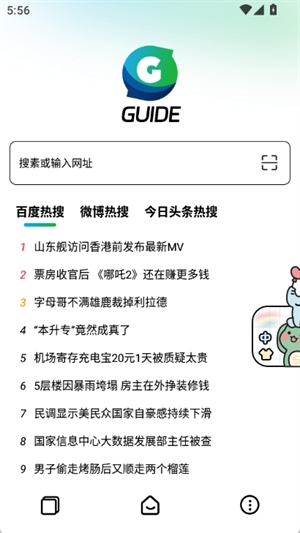 Guide浏览器截图2