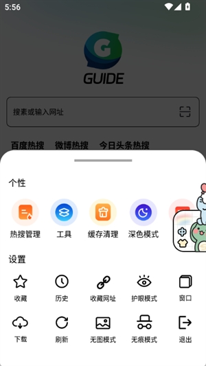 Guide浏览器截图3