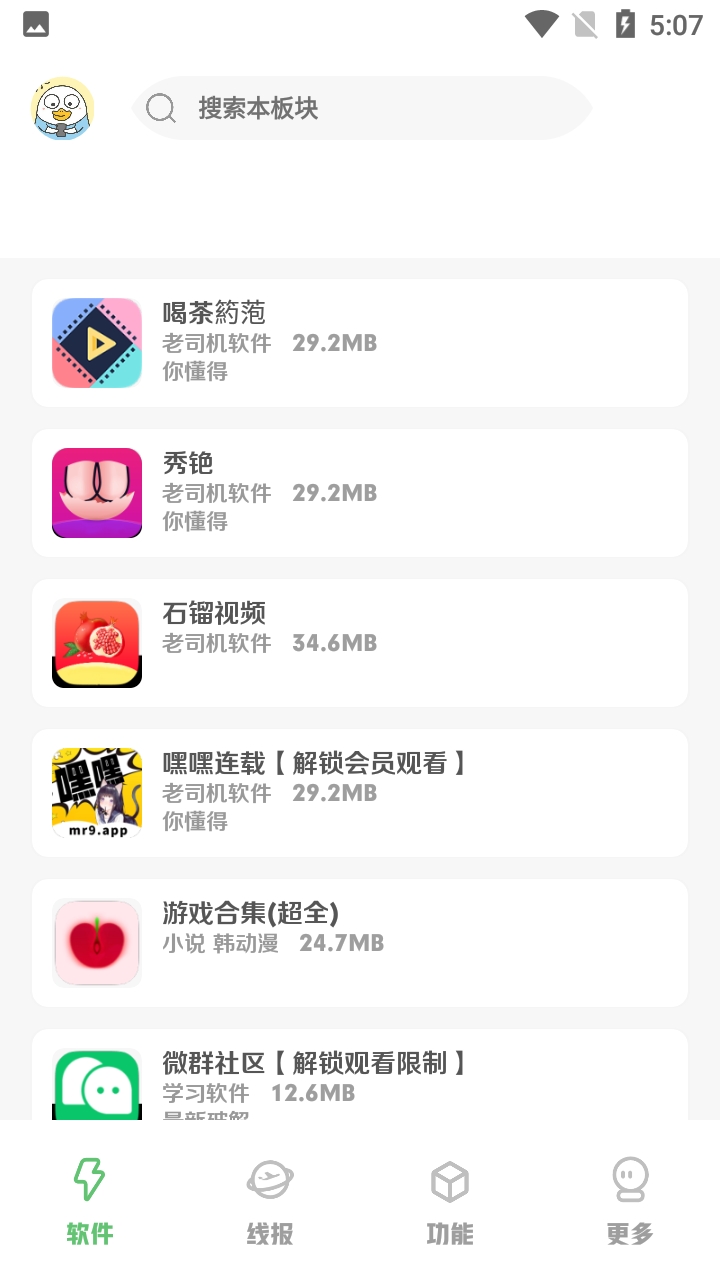 轩云软件库截图2