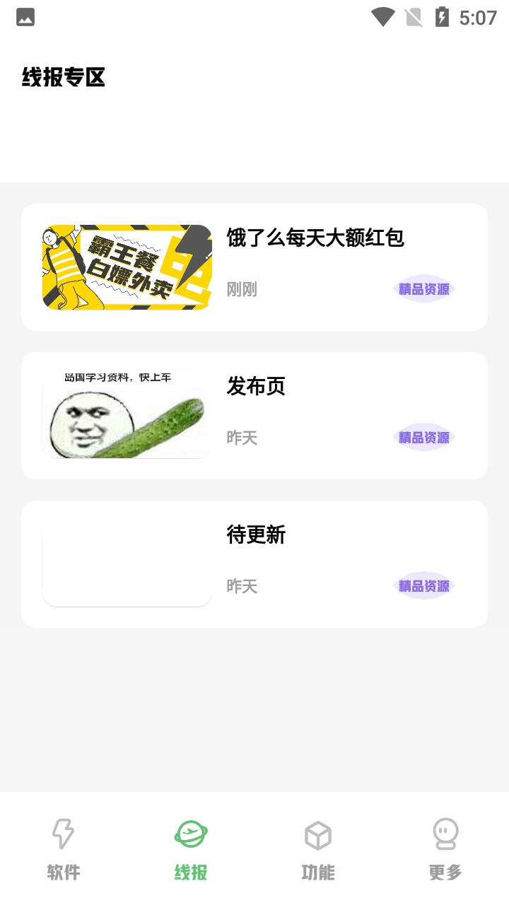 轩云软件库截图3