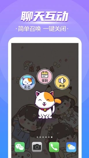 互动桌面宠物