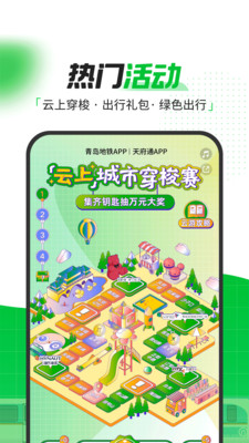 青岛地铁截图1