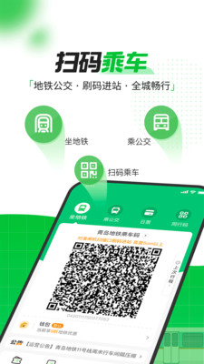 青岛地铁截图3