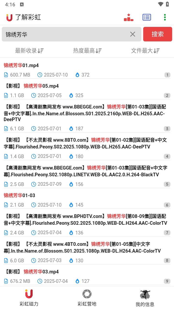 彩虹磁力截图2