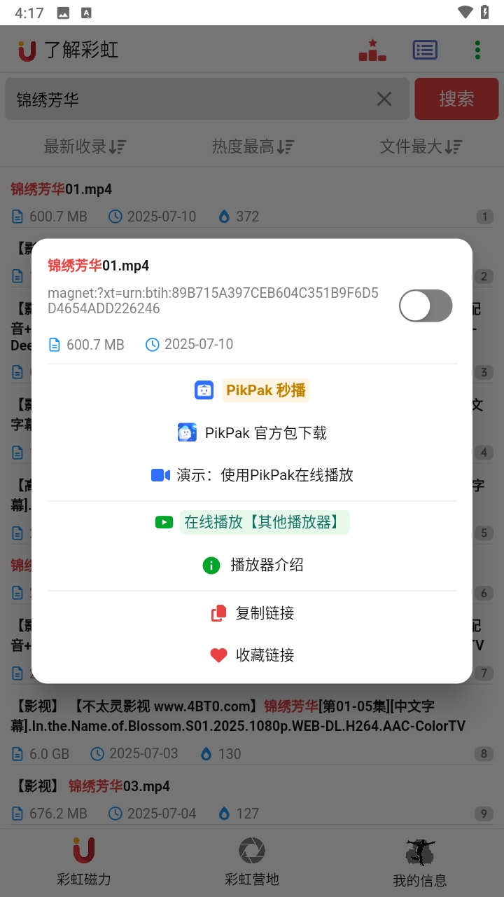 彩虹磁力