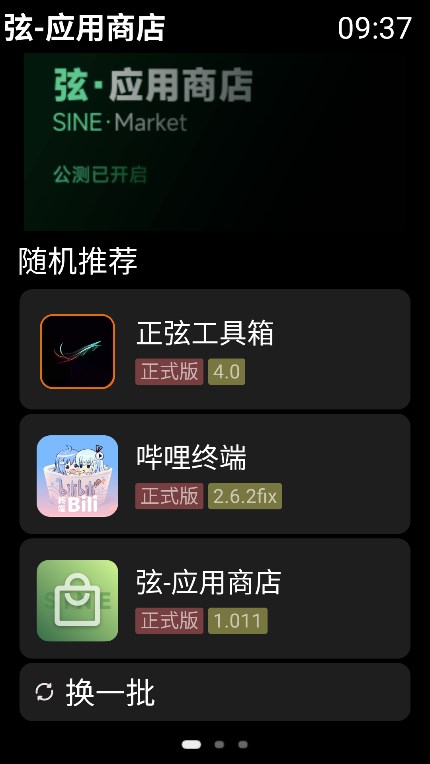 弦应用商店截图