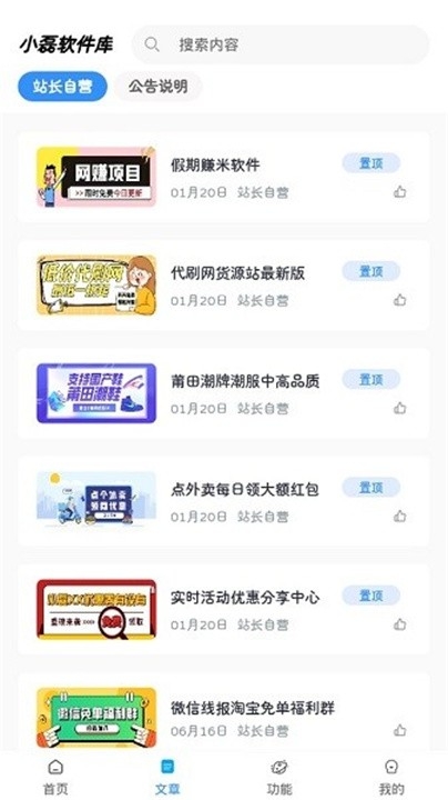 小磊软件库截图1
