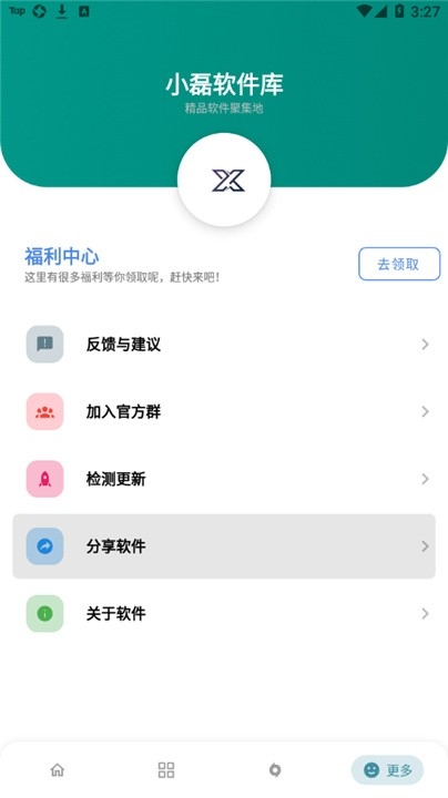 小磊软件库截图3