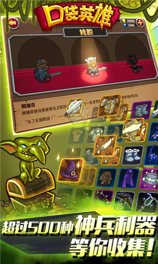 口袋英雄传截图1
