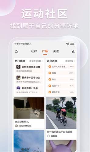 咕鸽运动截图1