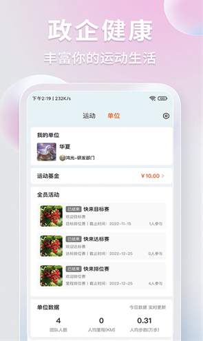 咕鸽运动截图2