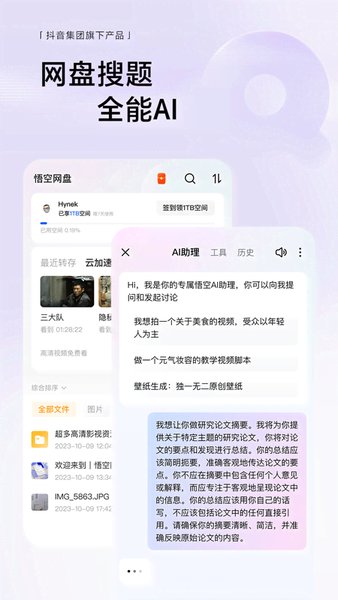 悟空浏览器截图3