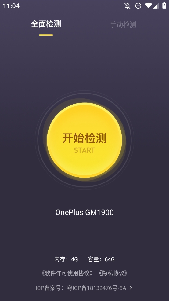 机大侠助手截图1