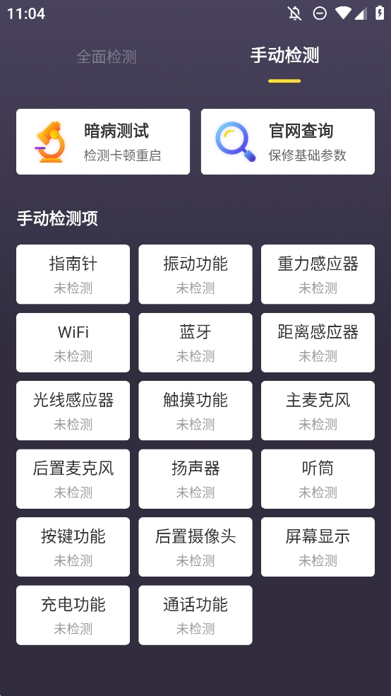 机大侠助手截图2