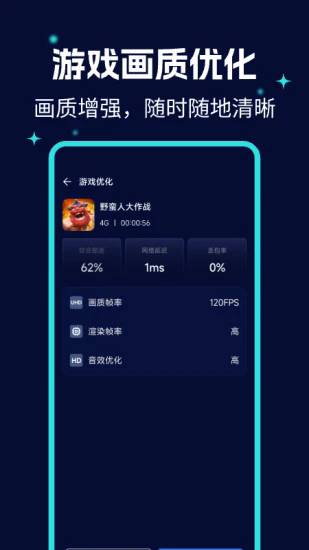 画质优化大师120帧