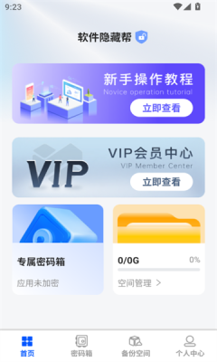 软件隐藏帮截图