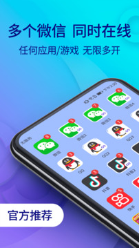 双开助手终极版截图1