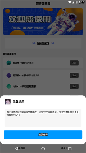 阿浪画质助手无任务版截图