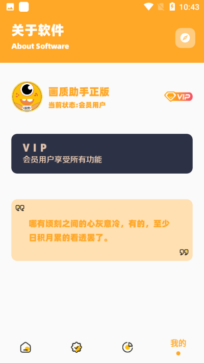 小爷666cn画质助手