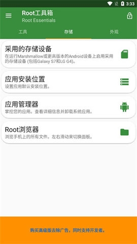 Root工具箱高级版截图2