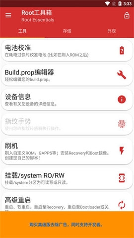Root工具箱高级版