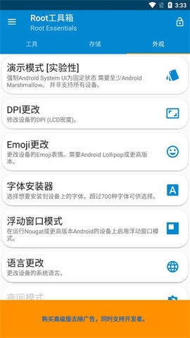 Root工具箱高级版