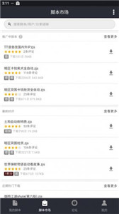 自动精灵连点器截图2