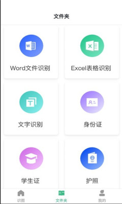万能扫描助手截图