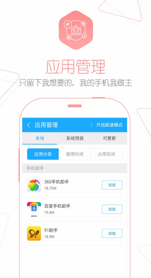 应用管家截图1