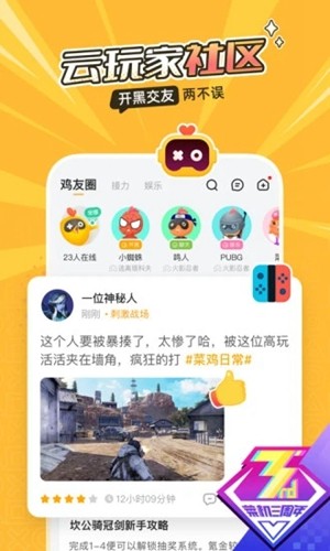 菜鸡云电脑截图