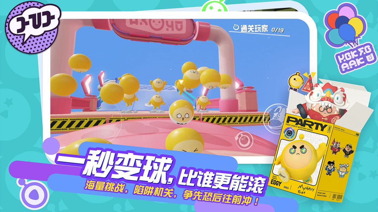 蛋仔派对小米渠道服