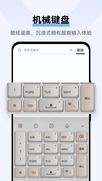 jovi输入法pro截图