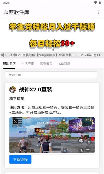 幺蓝软件库哮天犬截图