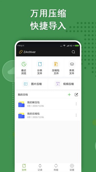 za解压器中文版截图1