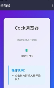 Cock浏览器截图