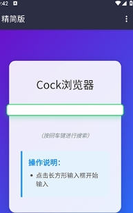Cock浏览器截图