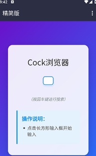 Cock浏览器