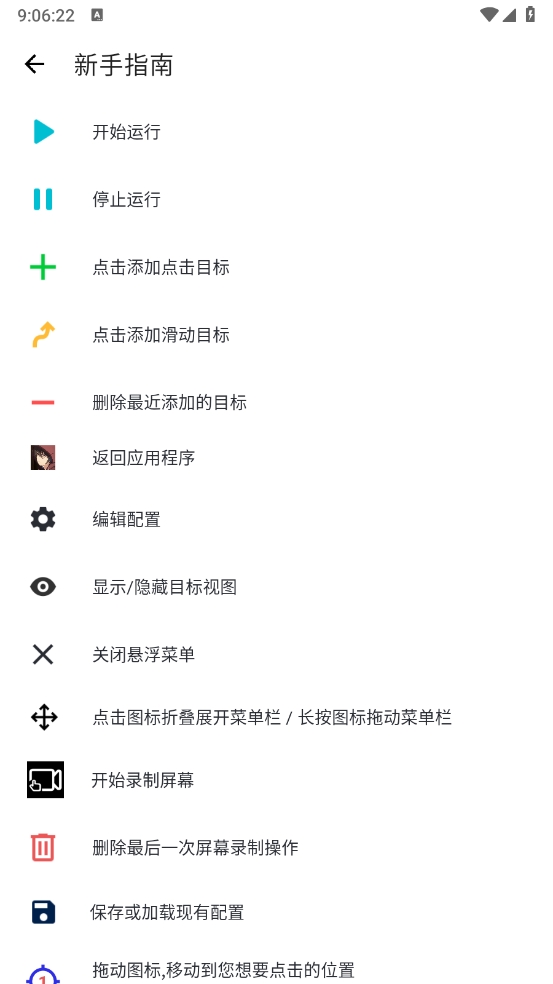 北辞自动连点器