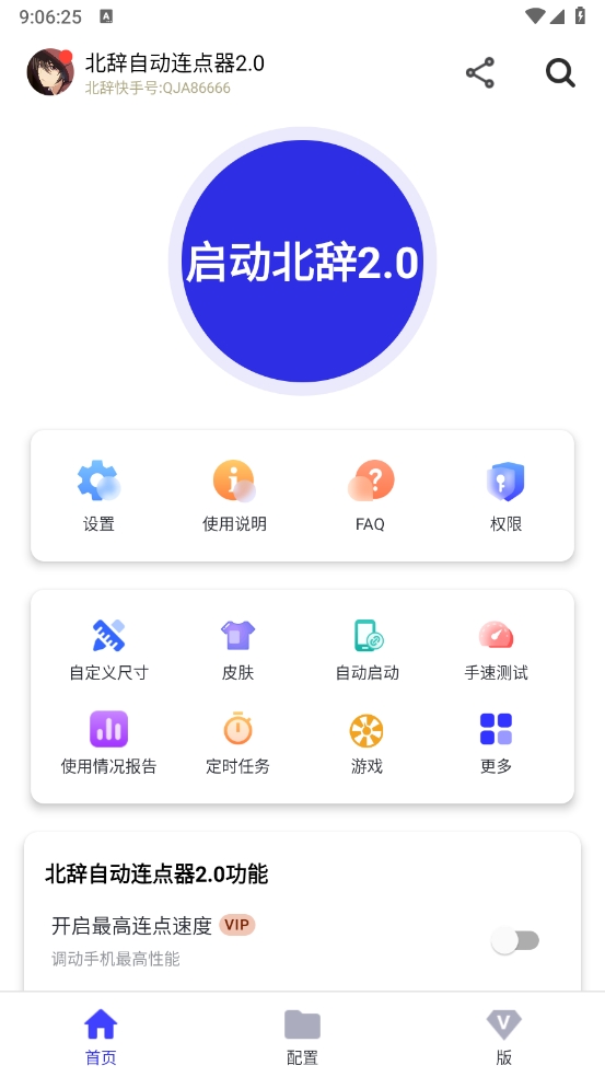 北辞自动连点器