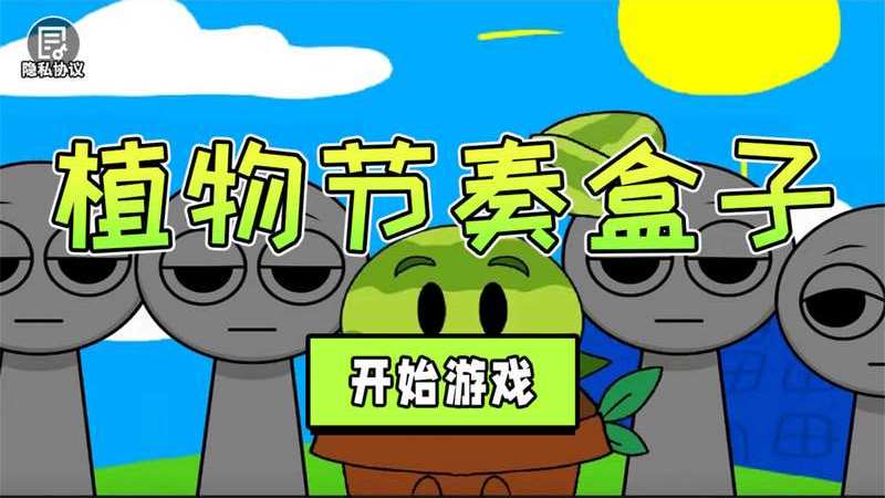 节奏盒子sprunked2.0