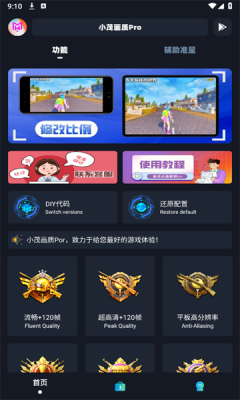 小茂cc画质助手