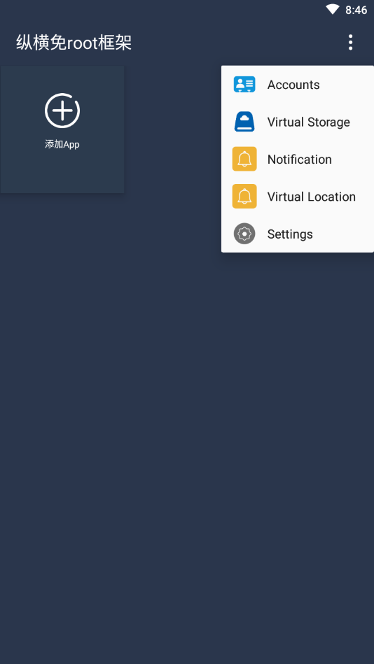 纵横免root框架截图