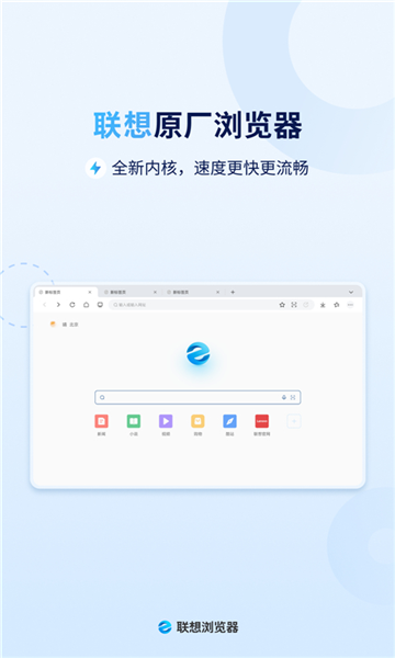 联想浏览器国际版