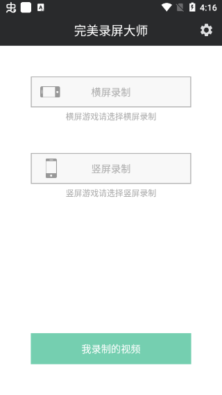 完美录屏大师截图2
