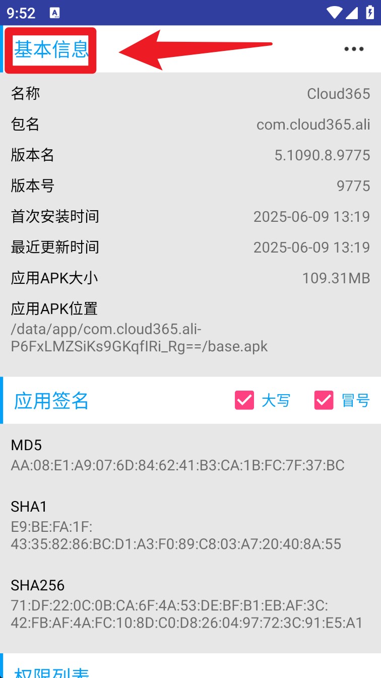 小智应用卸载器
