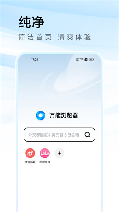 万能浏览器极速版截图1