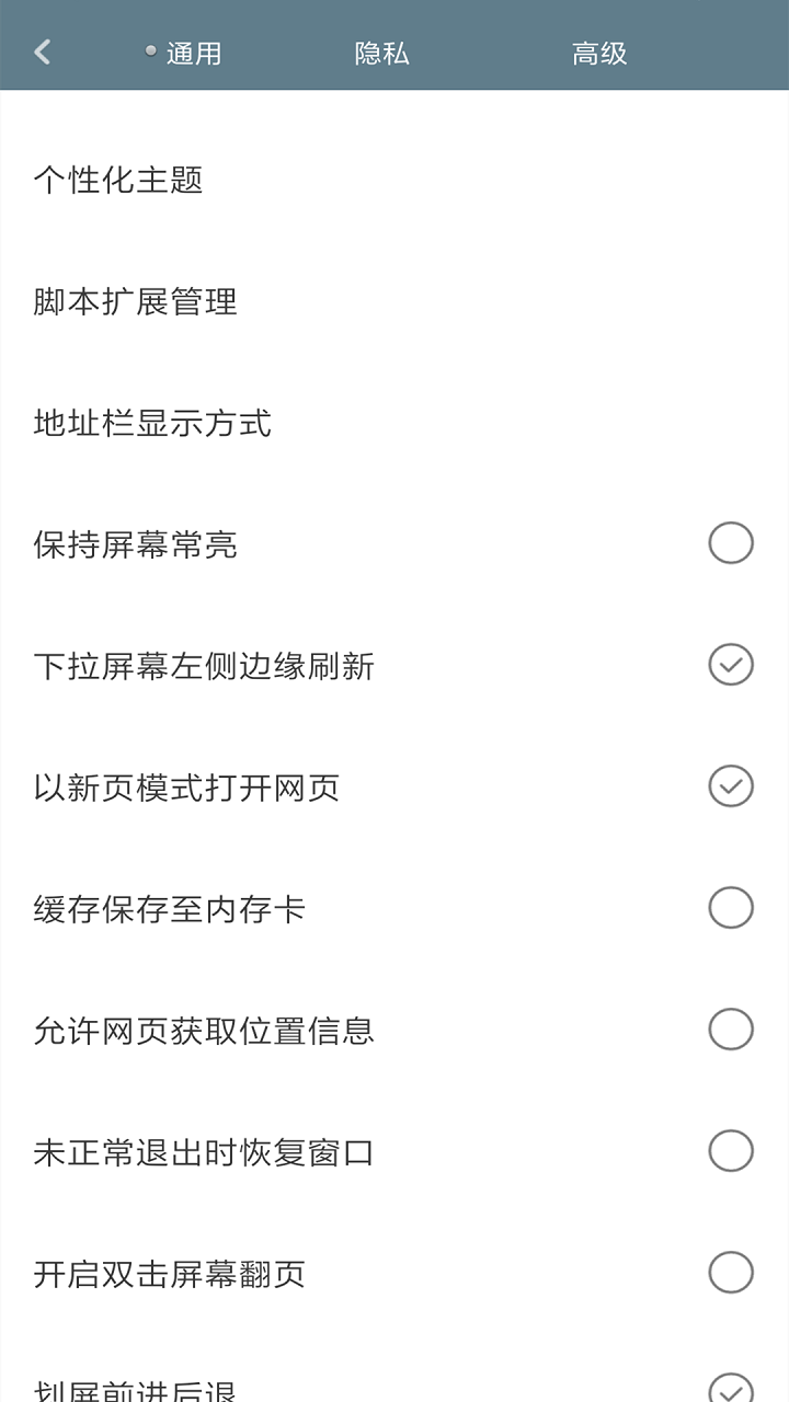 米侠浏览器hd版截图2