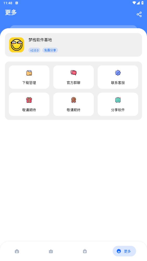 梦栈软件库截图1