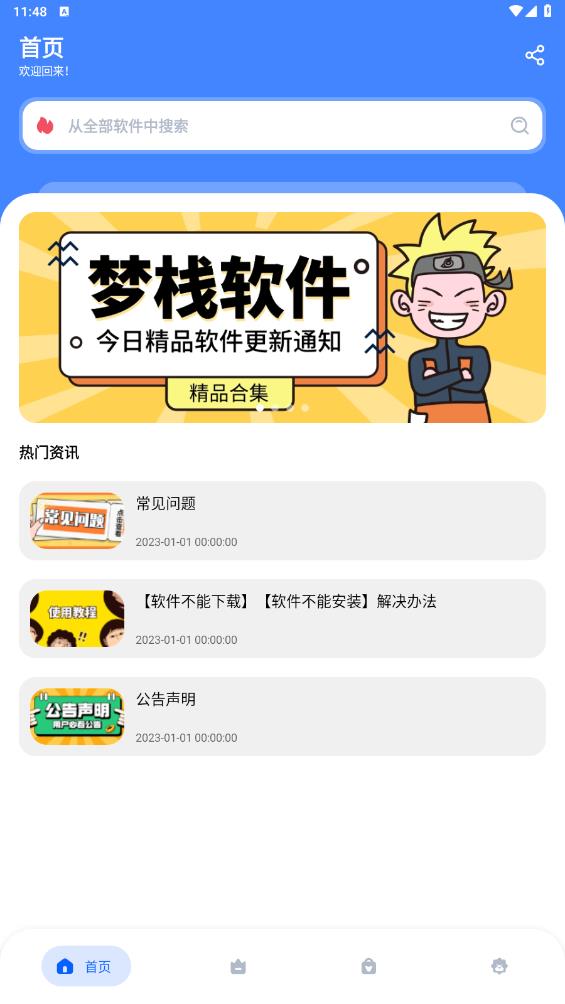 梦栈软件库截图2